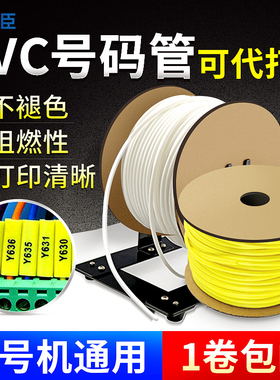 线号管号码管打印线号套管电线套管PVC1.5瓷白2.5/1.0/4/6平方