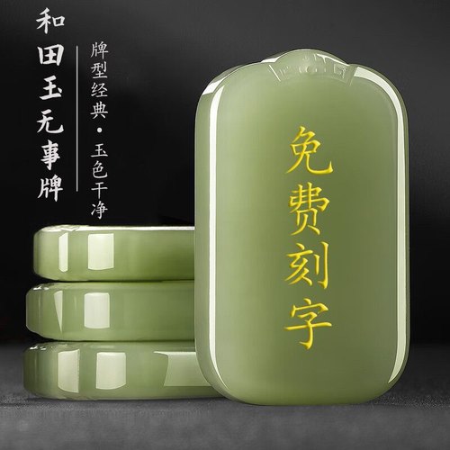 和田玉鸭蛋青平安无事牌吊坠男女款玉牌挂件玉佩玉石吊坠