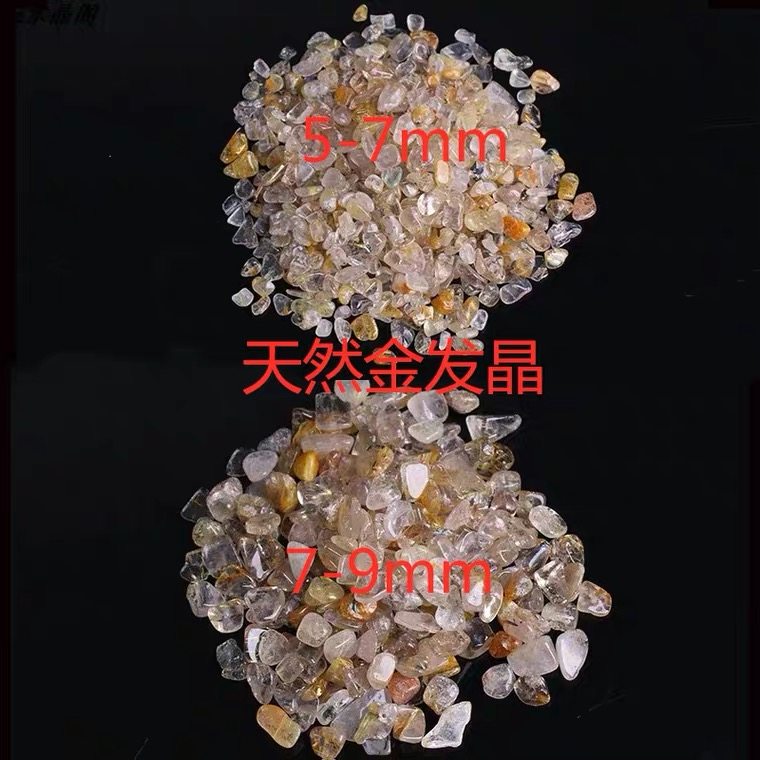 天然金发晶碎石水晶原石原矿消磁石净化手链装饰鱼缸装饰底石包邮