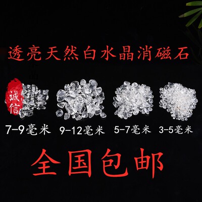 天然白水晶碎石高透透亮保真消磁