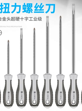 福冈十字螺丝刀套装小一字改锥高硬度带强磁平口梅花起子进口工具