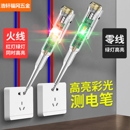 福冈电笔电工专用高扭力彩光测电笔测断线感应式双灯试电笔工具 - 封面
