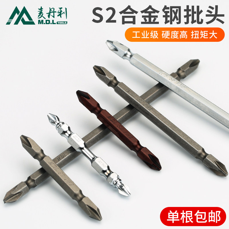 德国麦丹利电动批头螺丝刀头十字特级强磁性双截棍超硬劈头电批头