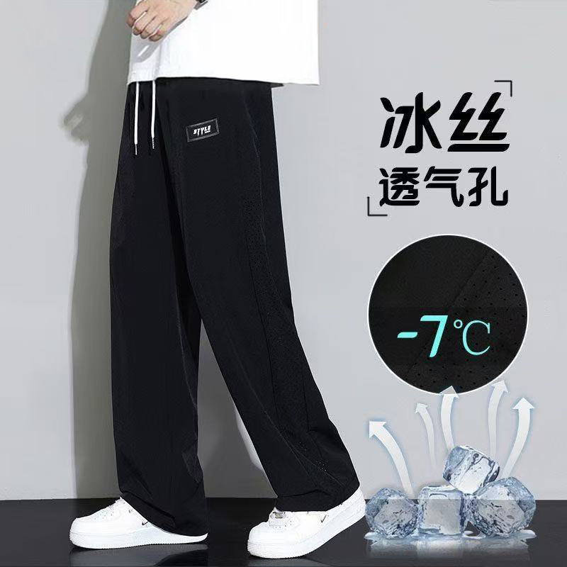 冰丝垂感裤男士夏季新款宽松男生直筒休闲长裤夏天薄款速干运动裤