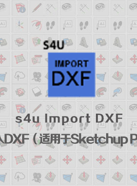 优象SketchUp插件丨 s4u Import DXF（s4u导入DXF) 年版本