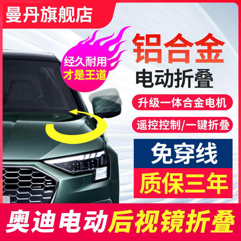 奥迪电动折叠后视镜21款A3L/Q3/Q5/Q2/A4/A5锁车自动折耳升窗改