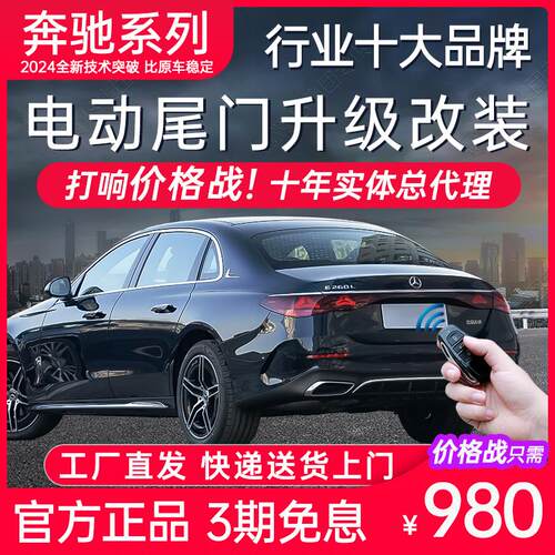 电动尾门奔E级C级A GLA GLB CLS CLA GLC威霆驰B级后备厢改装双杆