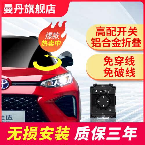适用丰田威兰达电动后视镜自动折叠RAV4荣放卡罗拉锐放锋兰达改装