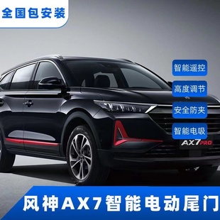 东风启辰大V星T60 T90风神 电动尾门改装 T70X 3标致5008 AX7 AX5