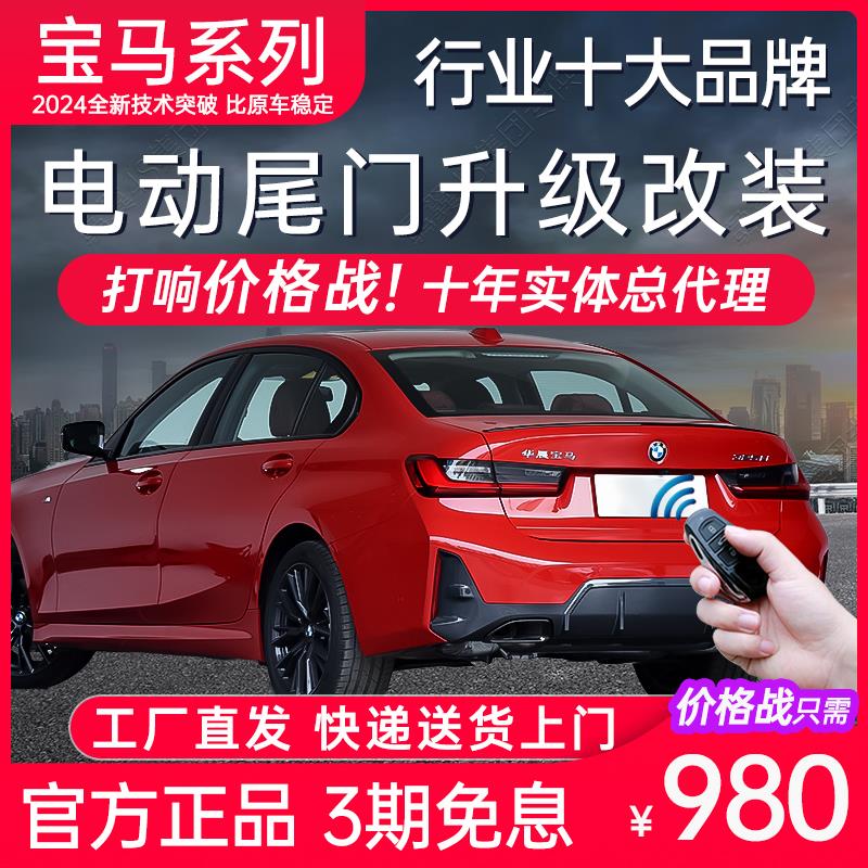 电动尾门适用宝马3系新老5系2系进口7座5旅行车X1 X2 3后备箱改装