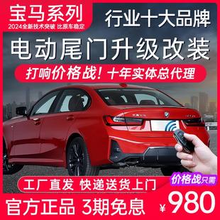 电动尾门适用宝马3系新老5系2系进口7座5旅行车X1 3后备箱改装