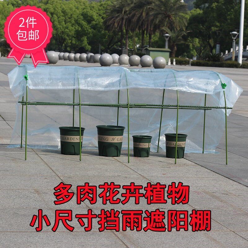夏多肉遮雨神器遮阳防雨棚植物遮阳网家庭阳台遮阳架花卉遮阳棚支|ruв категории доставка цветов/цветок моделирования/растения садоводства, садовых принадлежностей, других садовых принадлежностей - от Buy2taobao.com для оказания профессиональной услуги покупки агента Taobao