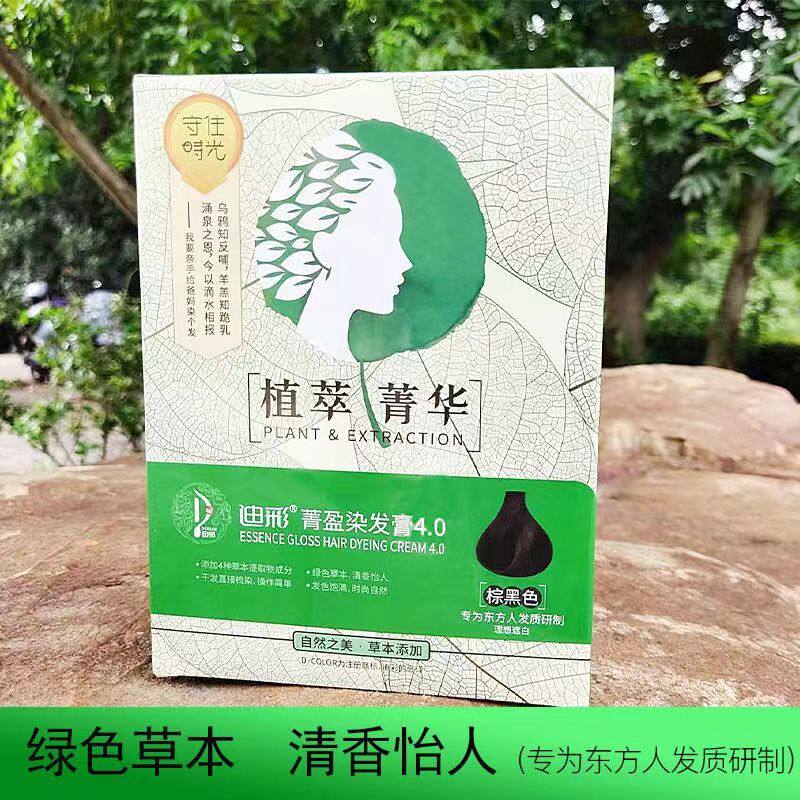 清仓洗货迪彩草本植萃护染发剂无PPD配方遮盖专用健康植物染发焗