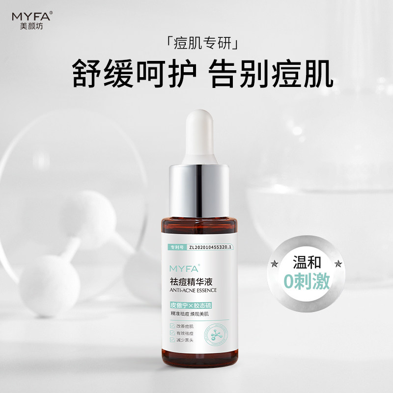 皮傲宁胶态硫祛痘精华液淡化痘印控油收缩毛孔保湿去闭口黑头男女