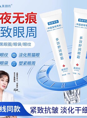 美颜坊多效眼霜抗皱紧致淡化眼袋
