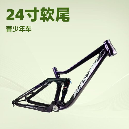 软尾山地车架24寸速降DH林道AM