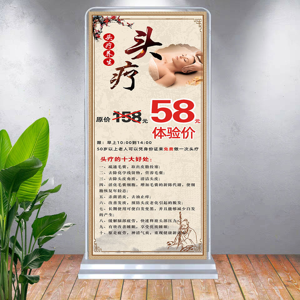 头疗养生X展架头部按摩好处功效适应症范围宣传海报易拉宝挂画图