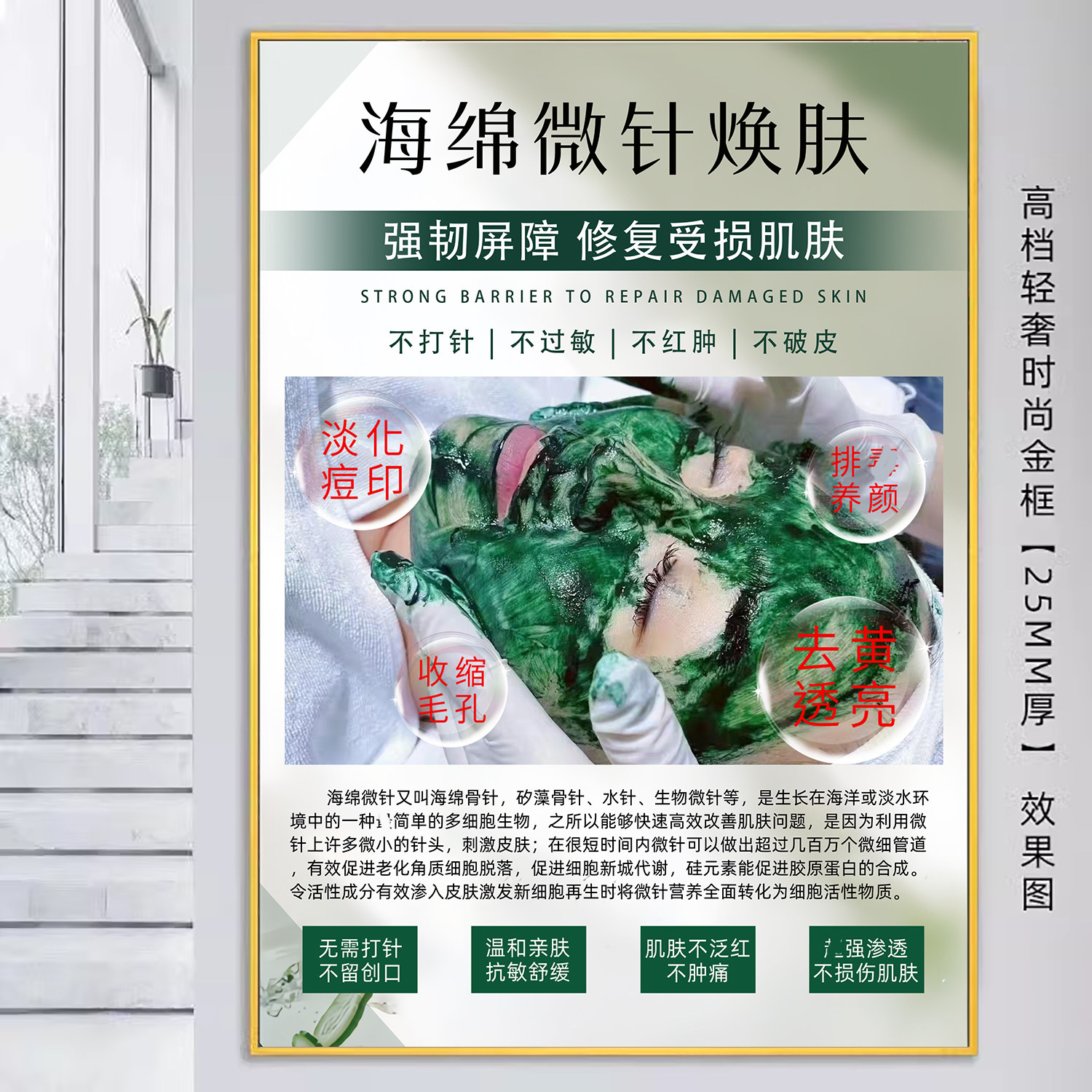 海绵微针海报骨针焕肤挂画美容院海绵微晶广告中胚宣传小绿膜图片