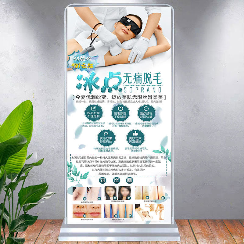冰点无痛脱毛展架PVC海报门型展架挂画OPT无痛脱毛装饰画定制包邮
