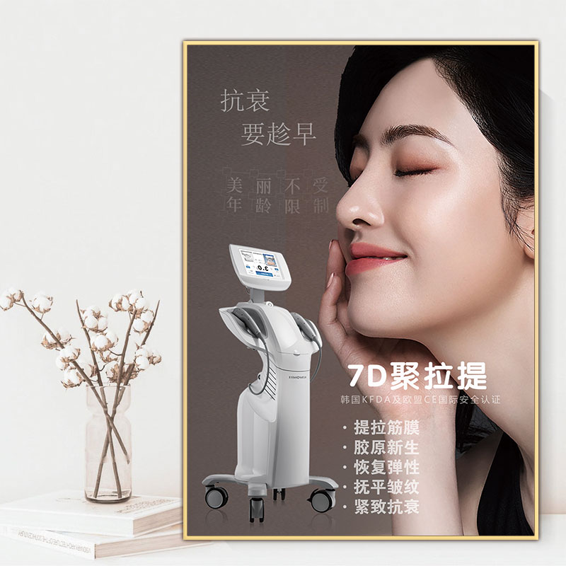 7d聚拉提医美抗衰海报定制设计美容院皮肤管理宣传kt板挂图装饰画