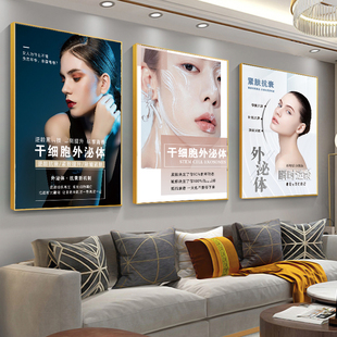 外泌体水光海报祛皱装饰画干细胞抗衰老广告面部填充医美微整挂画