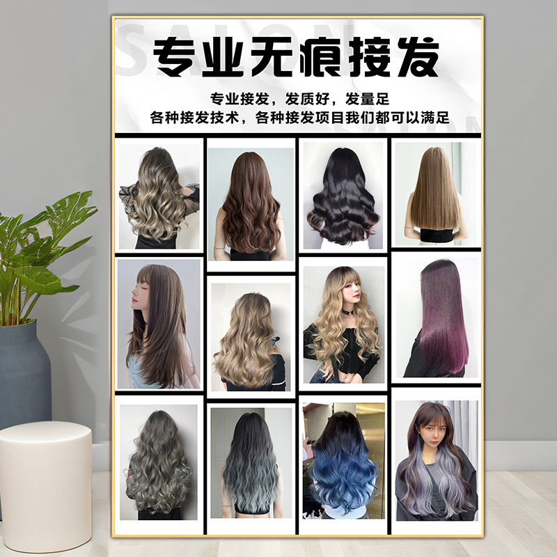 无痕接发海报理发店挂画男剪发壁画美发店墙面装饰画发型图片广告