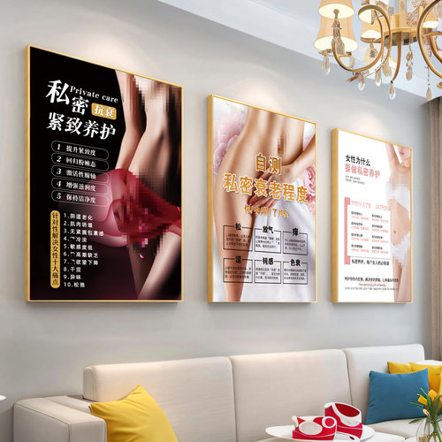 私密广告图美容院装饰画粉嫩术图