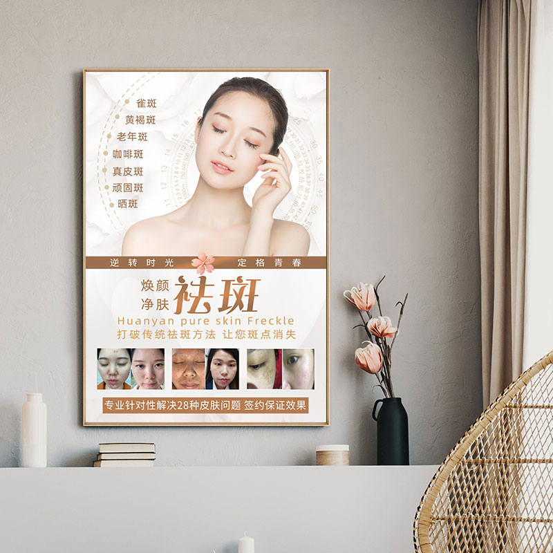 祛斑祛痘广告图美容院净肤去斑面部皮肤护理挂图问题皮肤管理海报