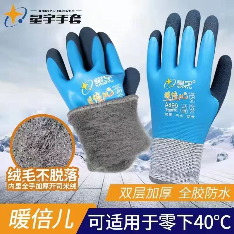 星宇保暖加厚乳胶保暖防水手套