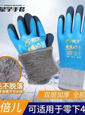 星宇保暖防手套寒特厚劳保899全胶防滑保温耐用防油防水耐磨冷库