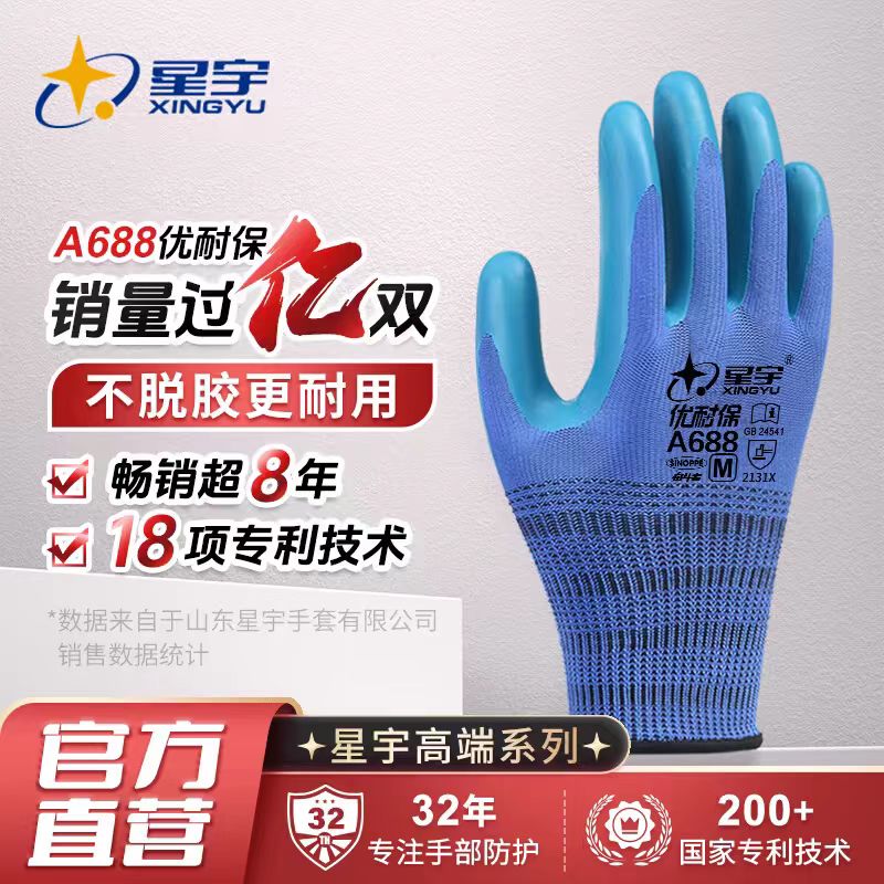 星宇用不烂薄款乳胶环保正品保证
