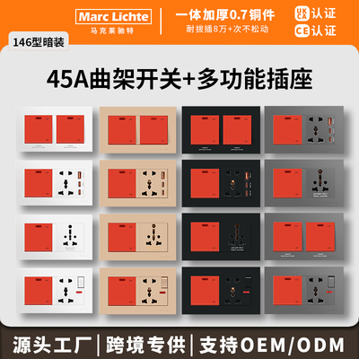 港澳式多功能插座带45A曲架开关