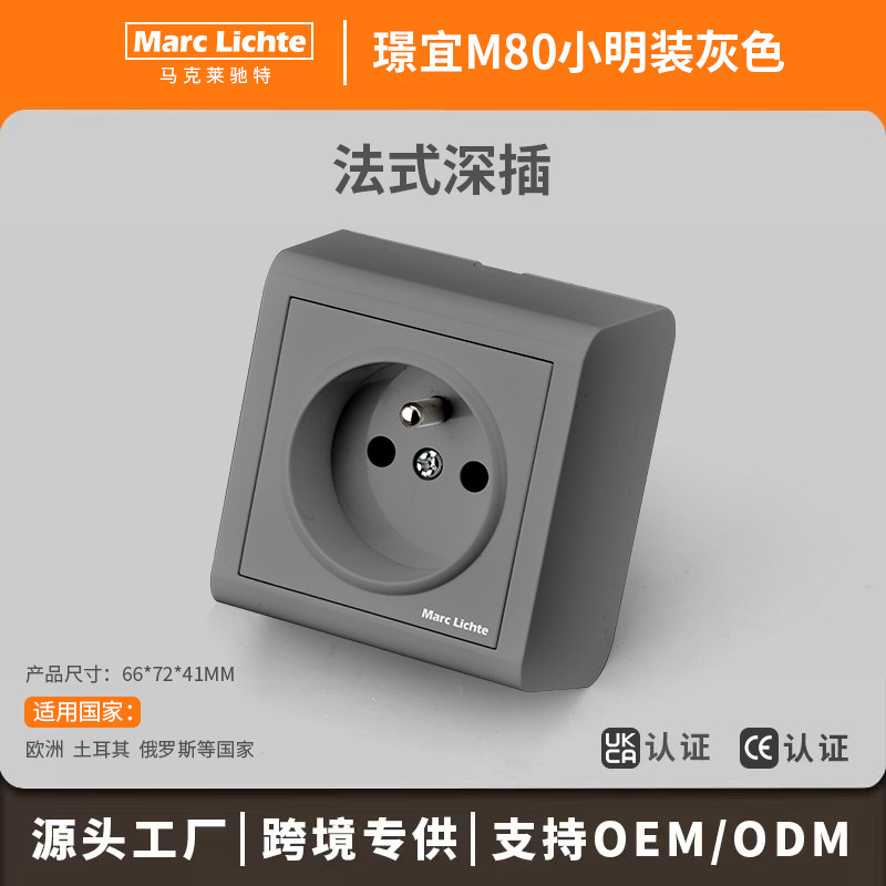 明装俄罗斯灰色插座法式深插16A