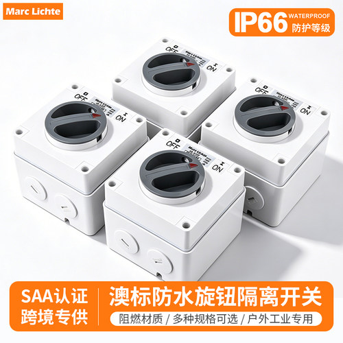 澳标56SW隔离开关IP66防水工业明装旋钮1P2P3P10A20A32A40A50A63A