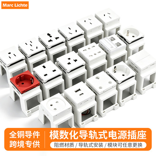 英标三孔模数化电源插座多功能通用欧标美标USB配电箱导轨式插座