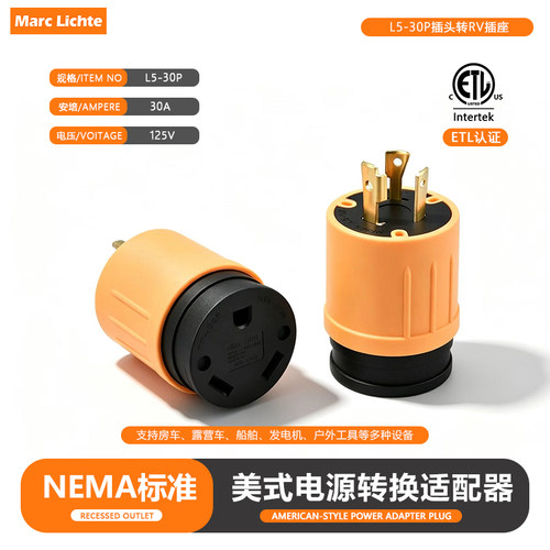 美规L5-30P转换插头转RV插座30A125V美式转接器工业大功率美标3插