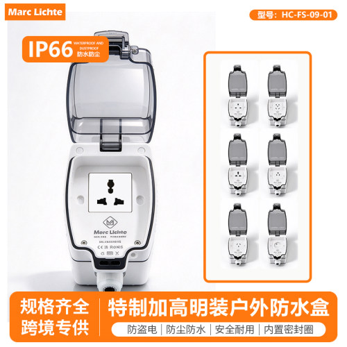 IP66级长款户外明装防水盒英标欧标美标多功能国际通用三孔插座