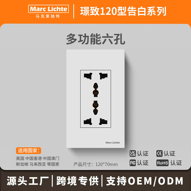 120型英标多功能通用六孔多用插