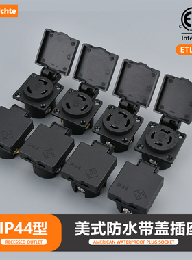 美式大功率IP44户外防水盖工业插座125V250V三插20A美标四孔30A