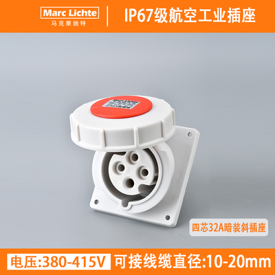 IP67级防水航空工业斜插座4芯32A