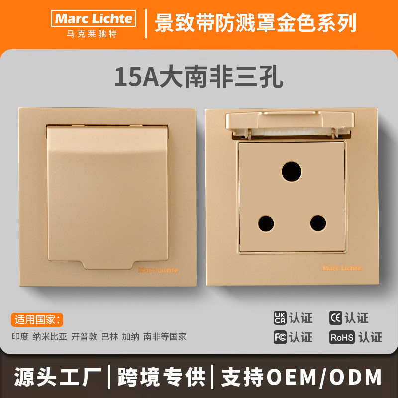 印度小南非插座防溅水5A三圆86型暗装非洲15A大南非三孔带盖面板