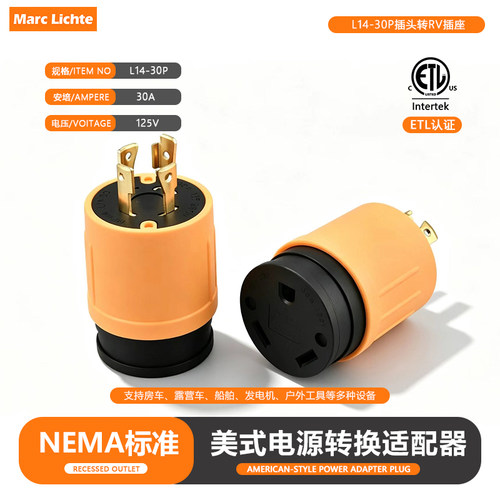 美规L14-30P插头转RV插座30A125V美式转接器工业大功率美标三插