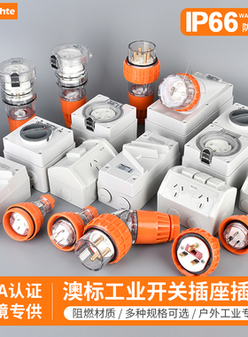 IP66级户外防水澳标工业隔离开关插头插座三芯四线五线56P32A40A