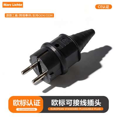 欧标大功率16A欧式可接线插头黑色德韩欧式两脚圆形防水工业插头