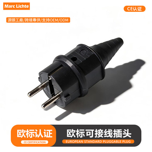 欧标大功率16A欧式可接线插头黑色德韩欧式两脚圆形防水工业插头