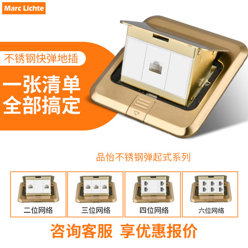 不锈钢弹起式地插超六类网络插