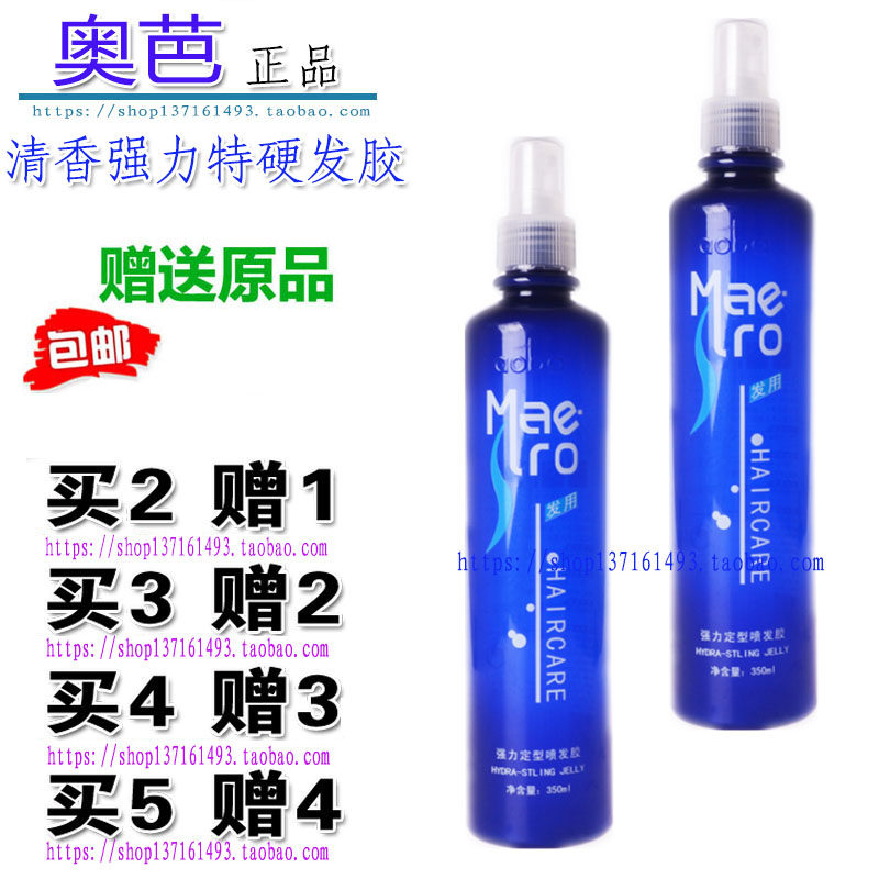 正品昊迪aoba奥芭强力定型喷发胶喷雾特硬定型干胶快速定型蓬松