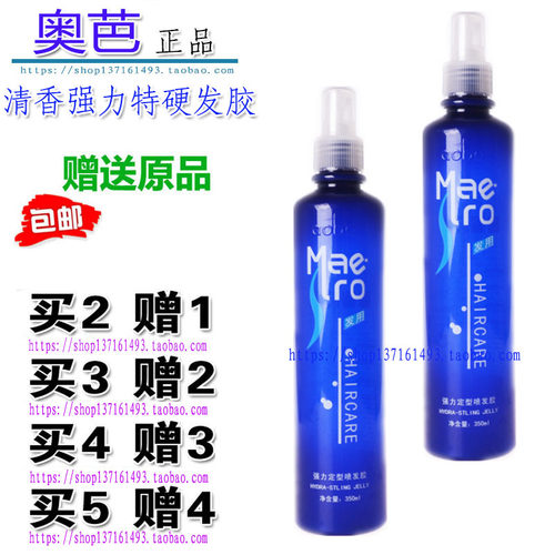 昊迪定型特硬蓬松喷发胶