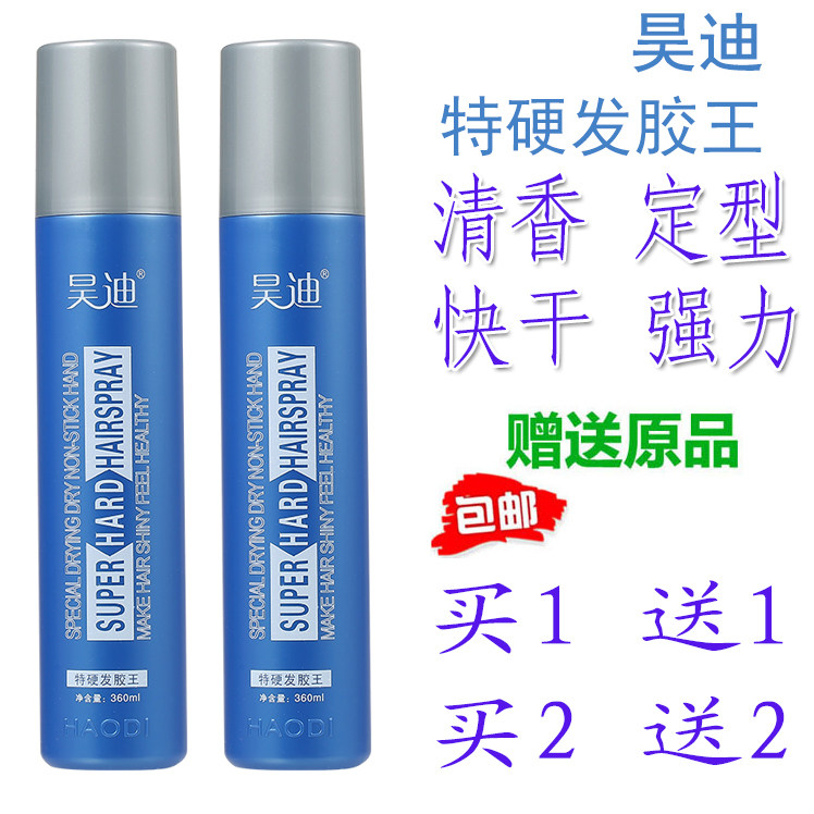 包邮正品昊迪发胶王男女头发蓬松造型吴迪特硬啫喱定型水喷雾360