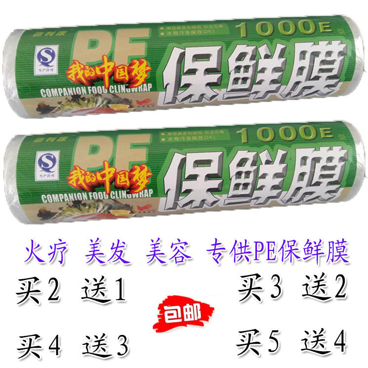 德利康食品PE大卷保鲜膜火疗美气泡膜